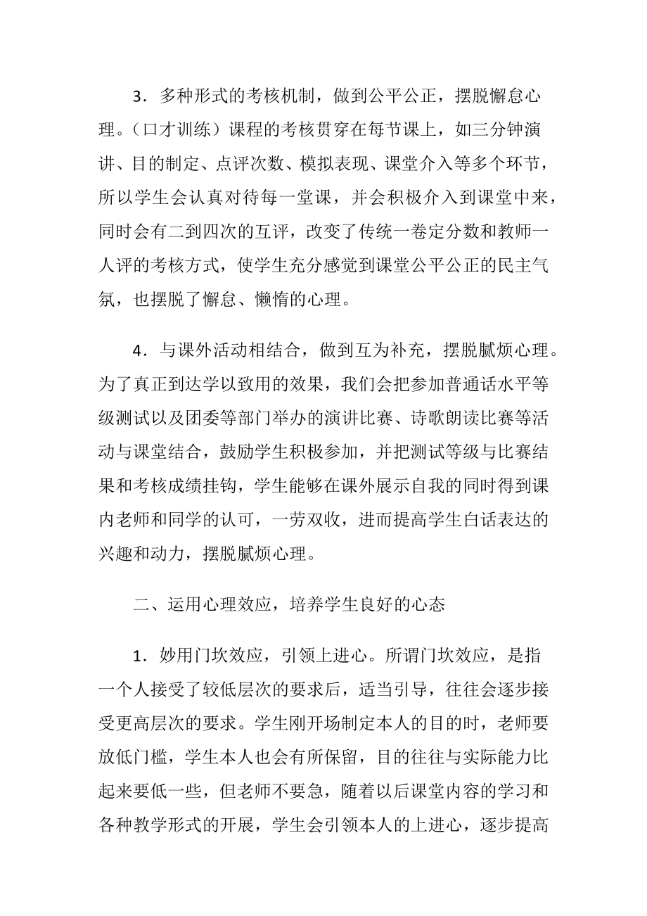 心理学口才训练课程的讨论.docx_第2页