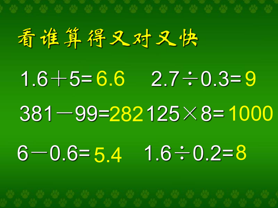 六年级整理和复习：运算律ppt课件.ppt_第1页