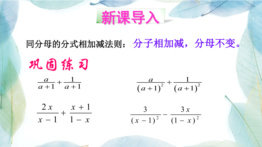 北师大八年级数学下册第2课时-异分母分式的加减法ppt课件.ppt_第2页