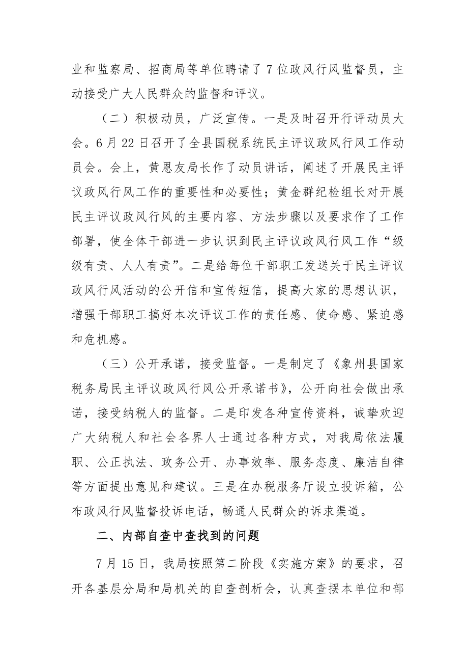 某国税局民主评议政风行风自查自纠报告.docx_第2页