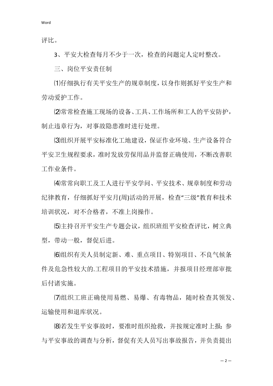 工区长安全责任书_1.docx_第2页