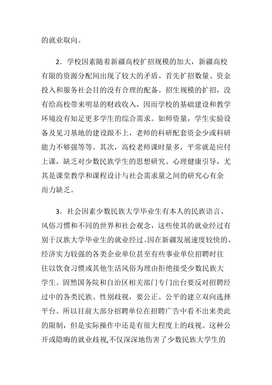 民族院校毕业生就业质量研究-精品文档.docx_第2页