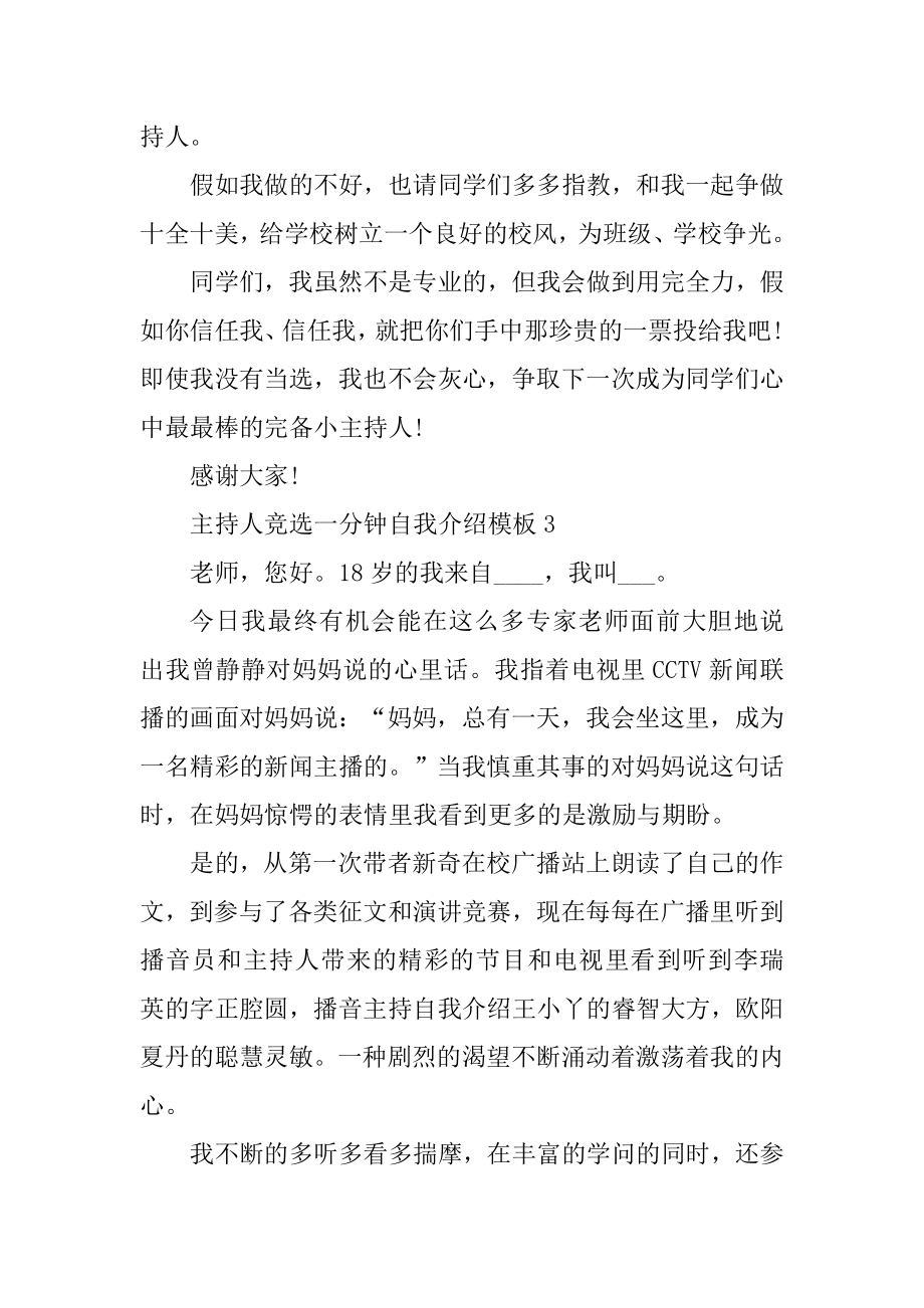 主持人竞选一分钟自我介绍模板优质.docx_第2页