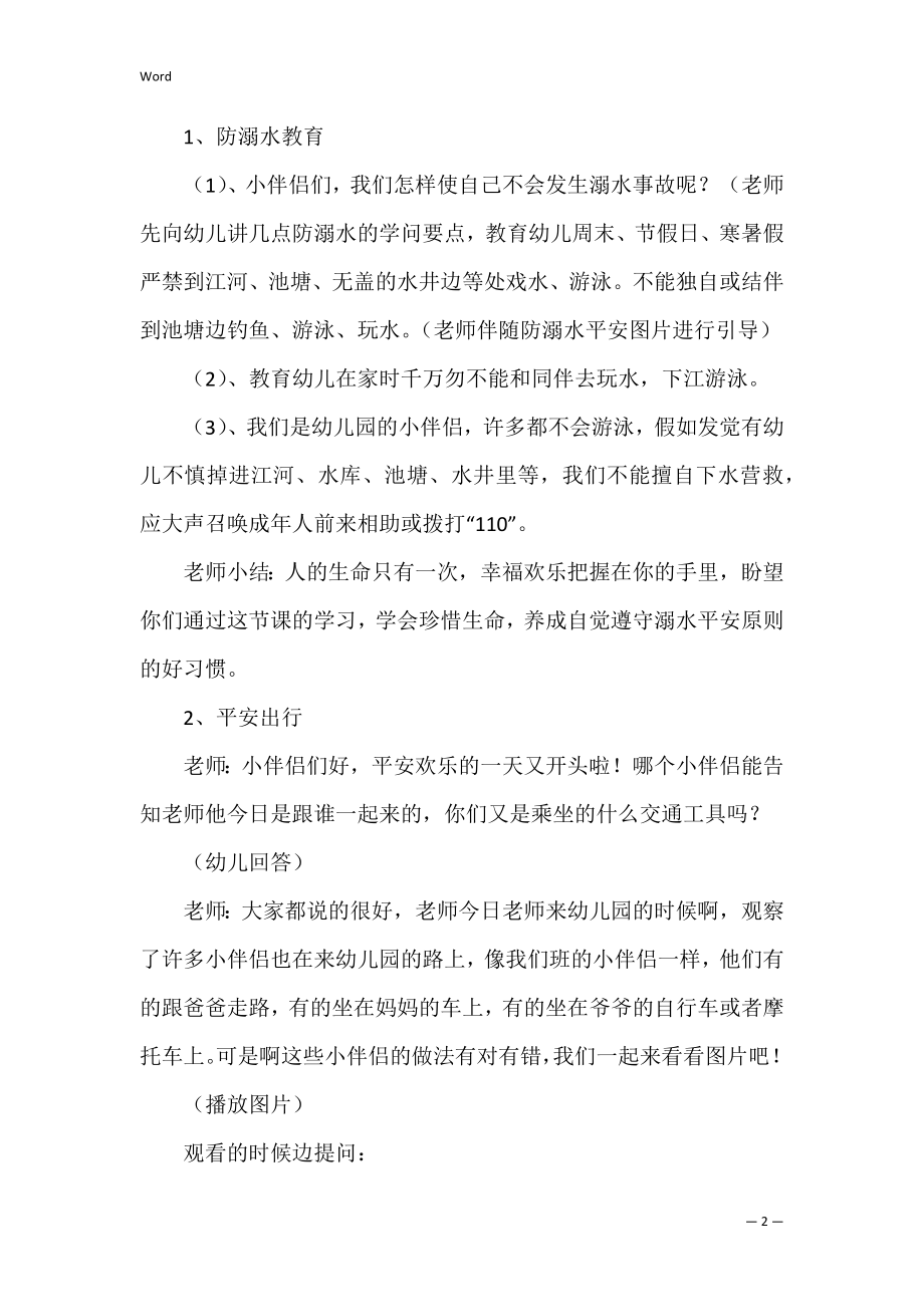 暑假安全教育教案_1.docx_第2页