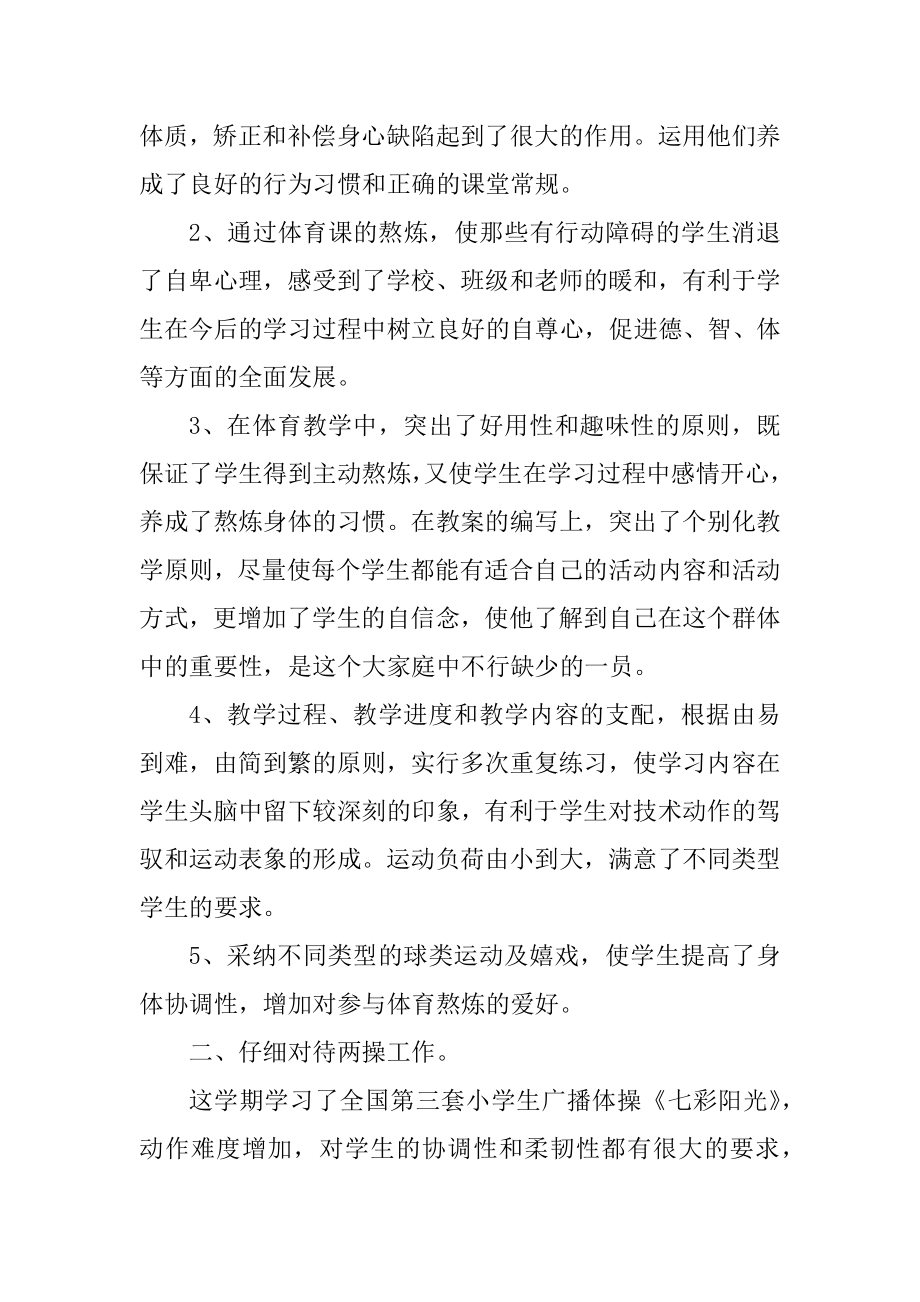 体育教师心得分享范文范本.docx_第2页