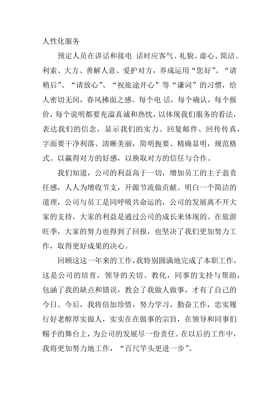 个人述职报告ppt内容汇总.docx_第2页