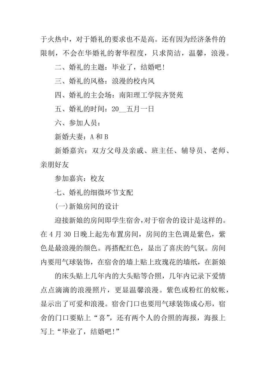 创意婚礼流程环节的策划方案汇编.docx_第2页