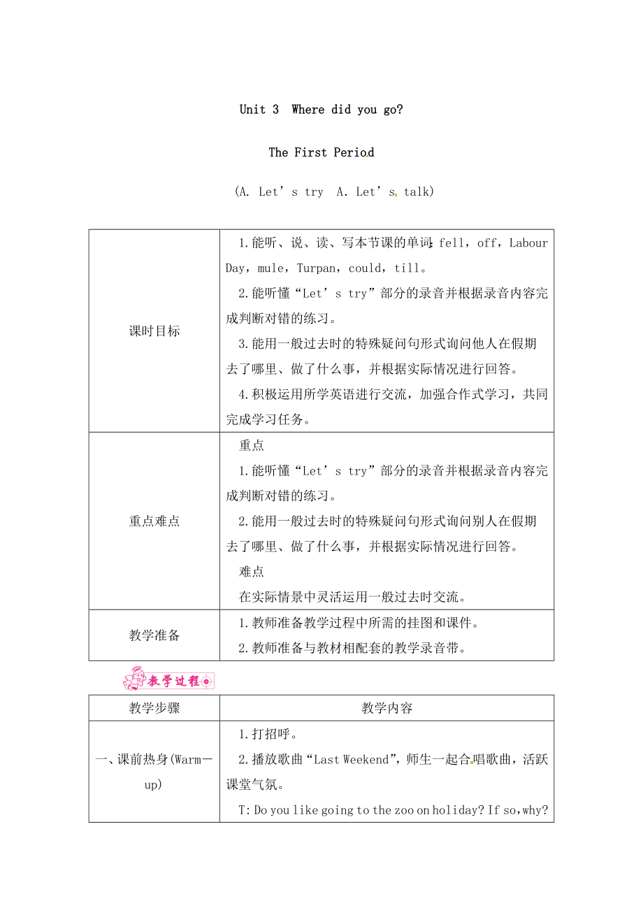 六年级下册英语教案－Unit 3 Where did you go－The First Period 人教PEP版.docx_第1页