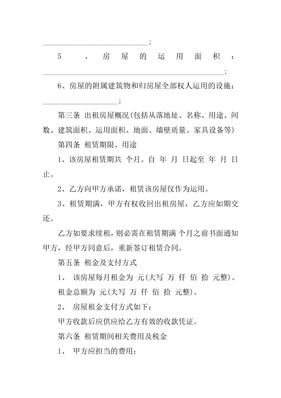 2022扬州住房出租合同标准版范文.docx_第2页