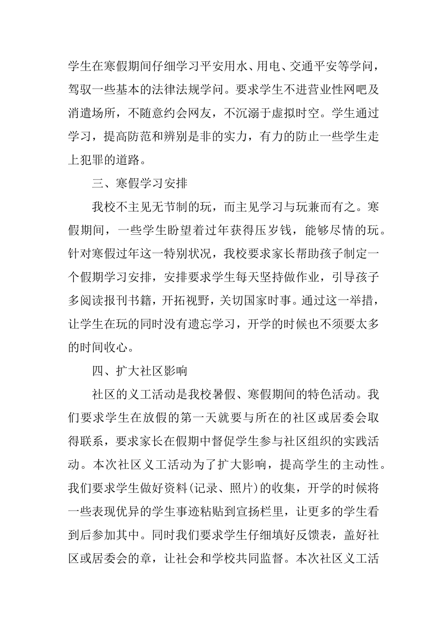 2022年寒假开展活动的总结模板精编.docx_第2页