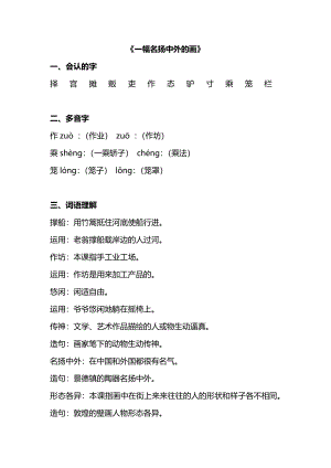 3年级语文下册第三单元第4课重点知识汇总——一幅名扬中外的画.pdf