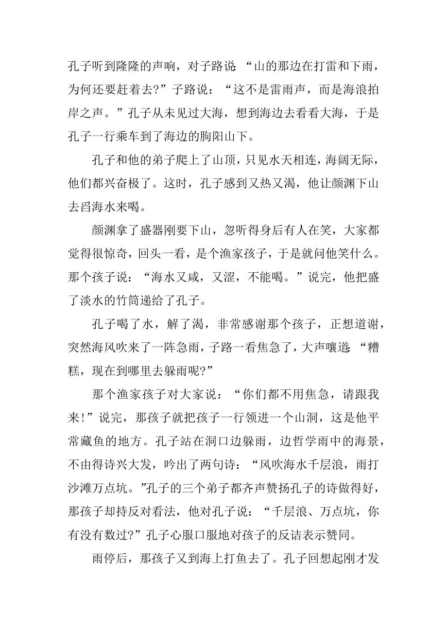 中国名人简短事迹材料精选.docx_第2页