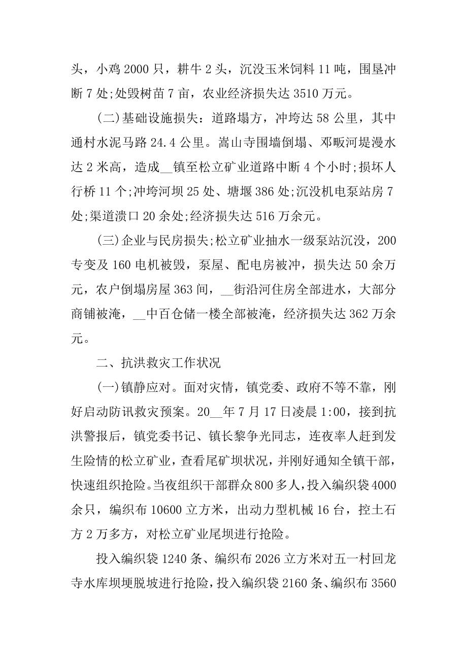 2021年河南抗洪工作总结报告5篇汇编.docx_第2页