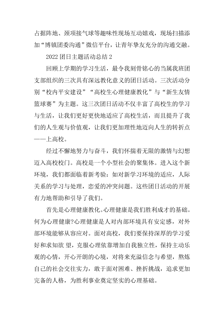 2022团日主题活动总结（10篇）例文.docx_第2页