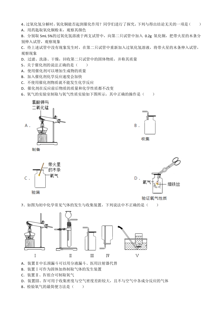 2019年九年级化学上册第二单元《我们周围的空气》2.3制取氧气提高练习（word版有答案）.doc_第2页