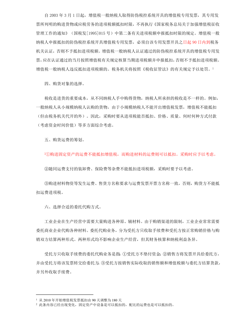 纳税筹划案例的精讲与分析.docx_第2页