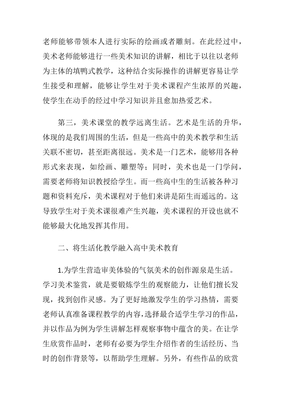 生活化教学在美术教育中的运用.docx_第2页