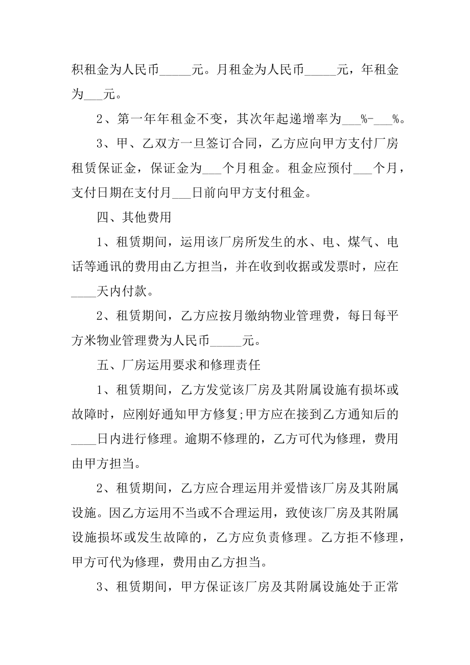 2021年厂家厂房出租合同范文精编.docx_第2页