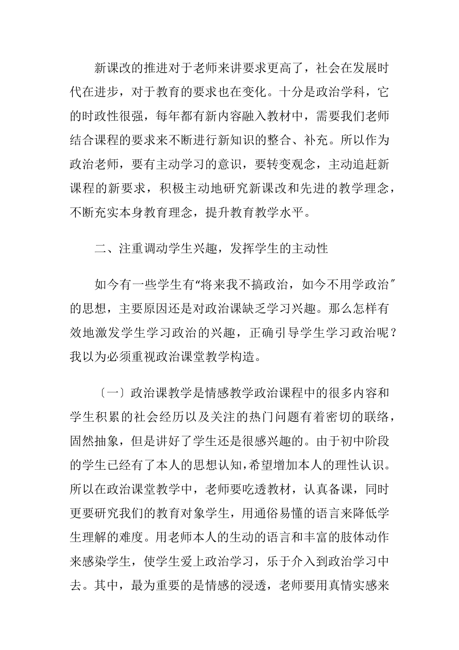 初中政治课堂教学探究.docx_第2页