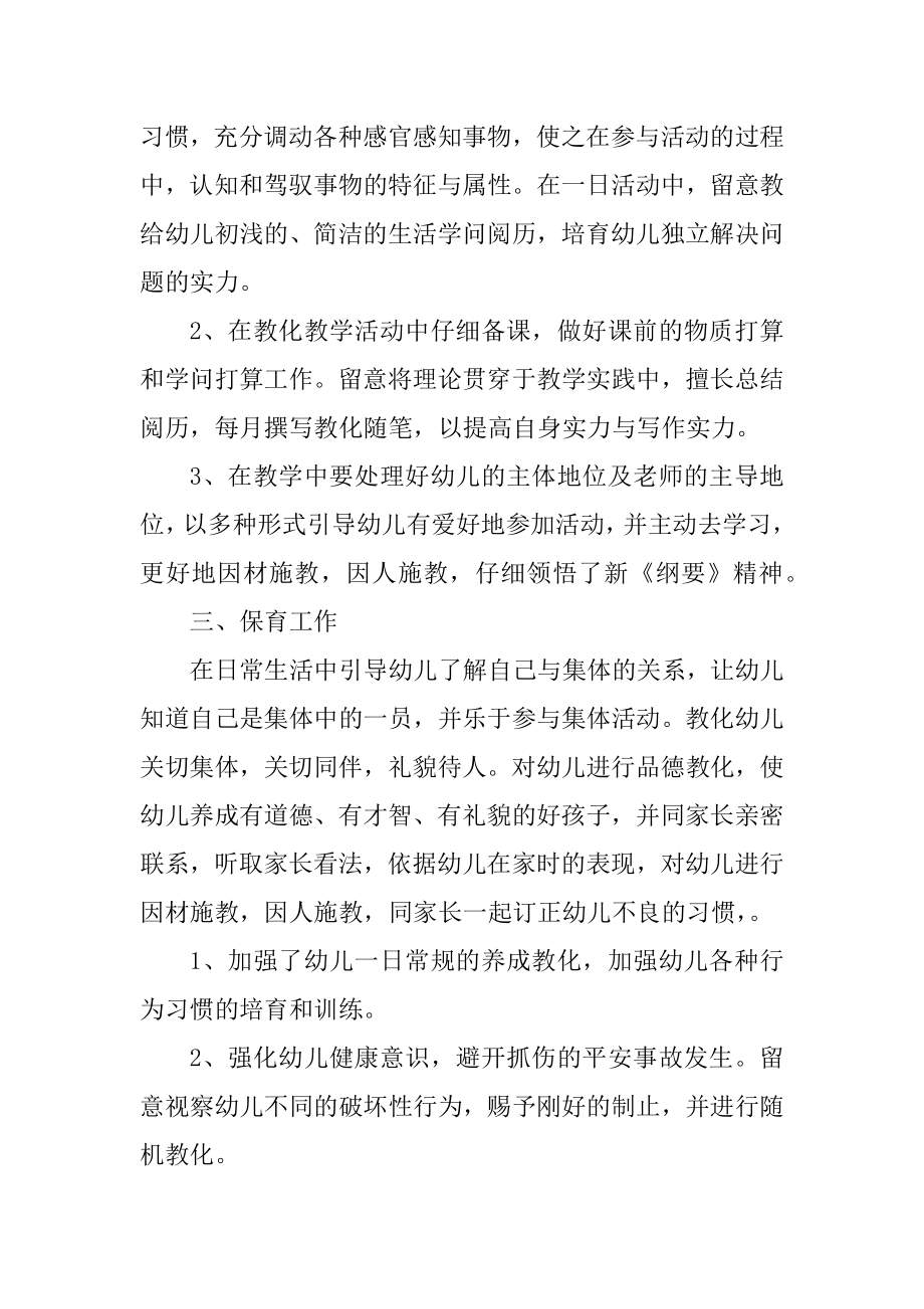 2021幼儿教师的述职报告范文精选.docx_第2页