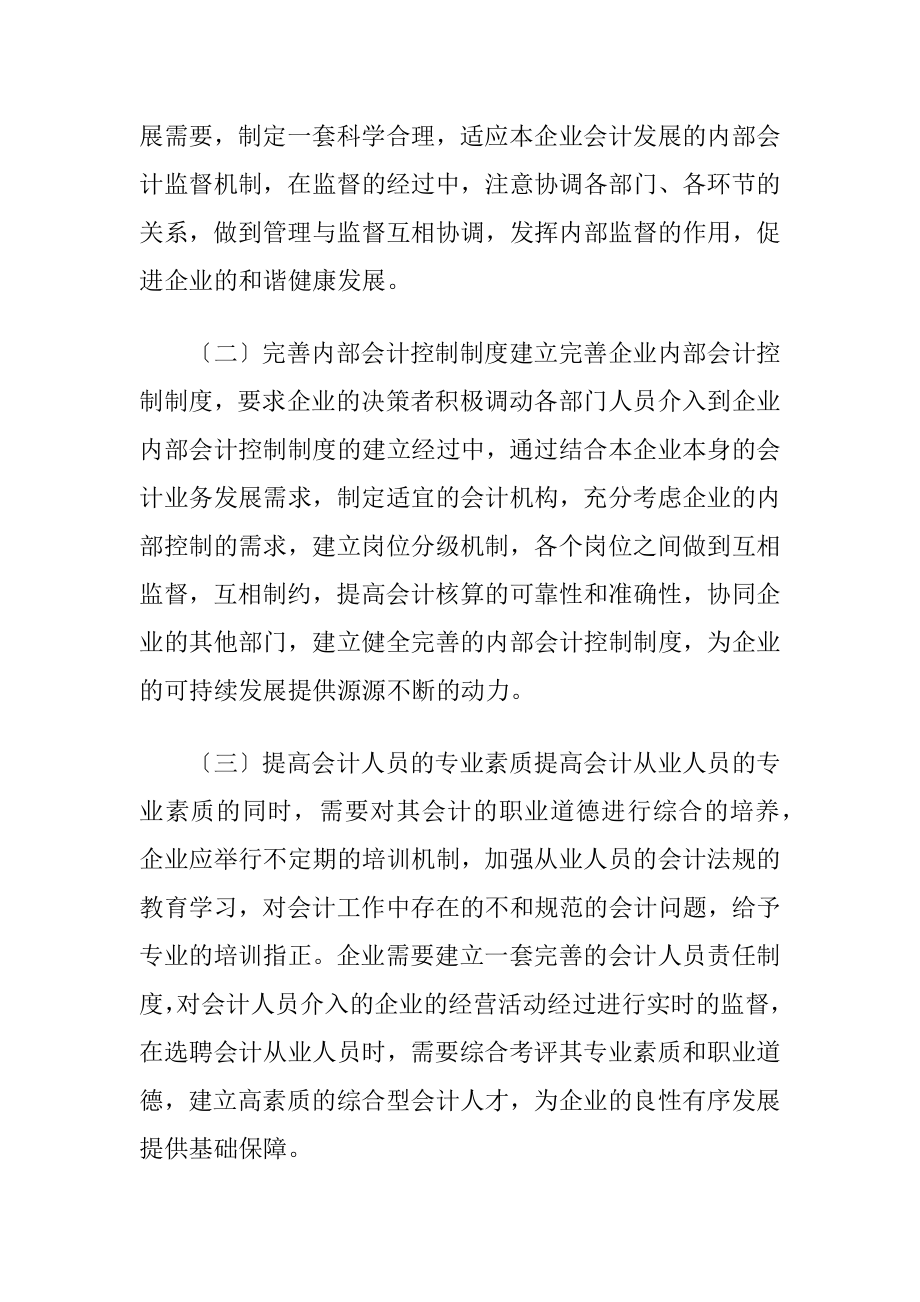 企业内部会计控制的策略.docx_第2页