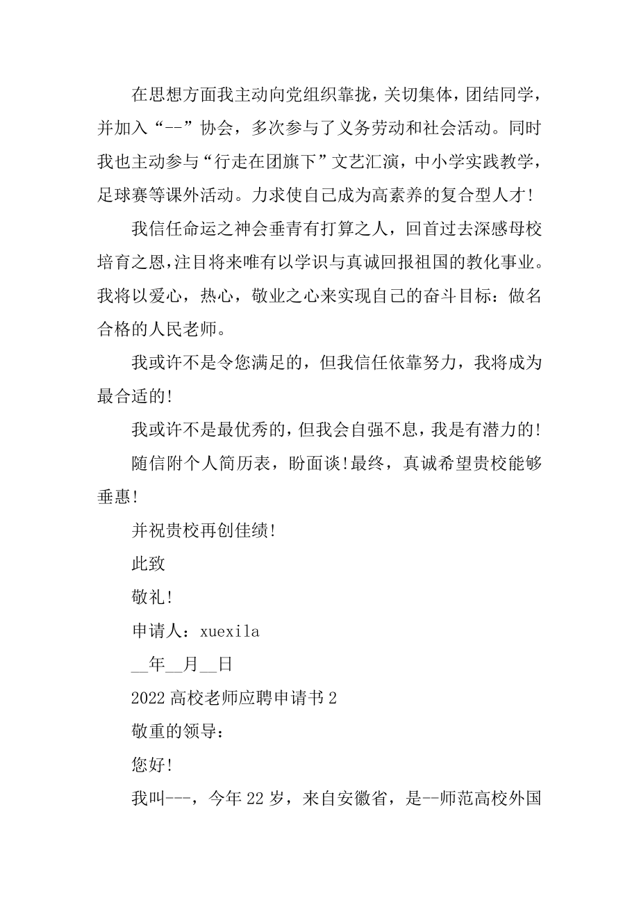 2022高校教师应聘申请书范例.docx_第2页