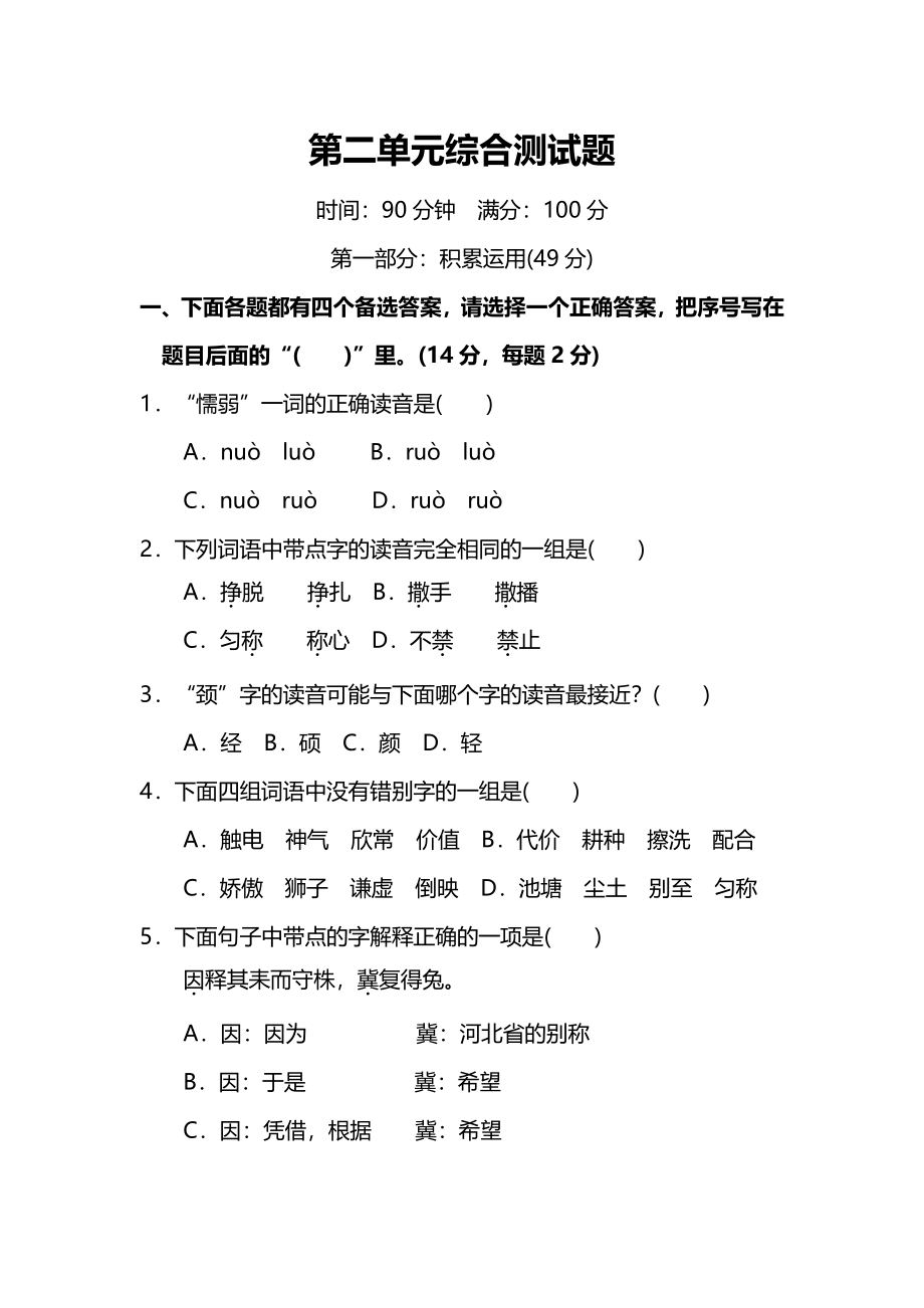 3年级语文下册第二单元综合测试题含答案.pdf_第1页