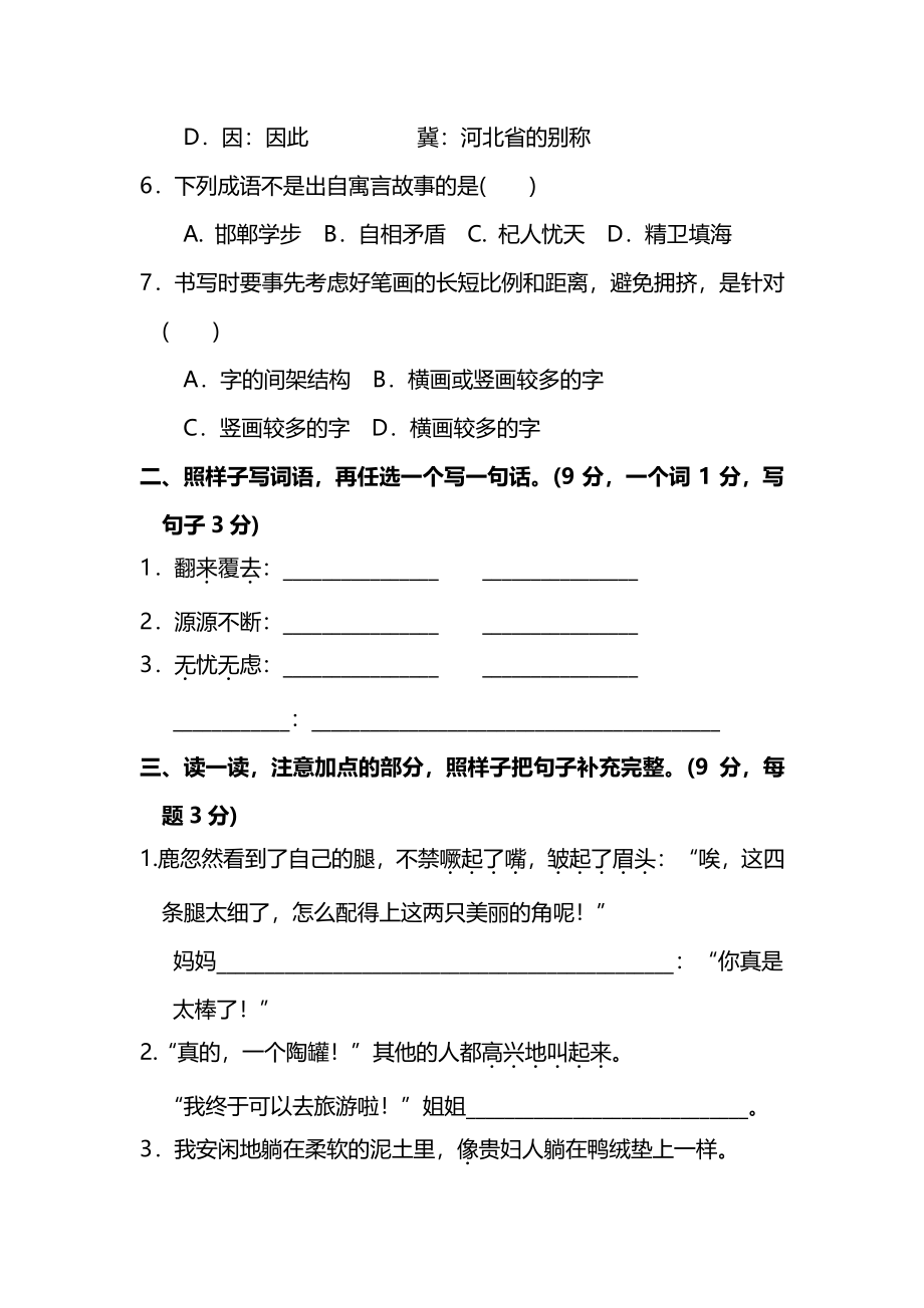 3年级语文下册第二单元综合测试题含答案.pdf_第2页