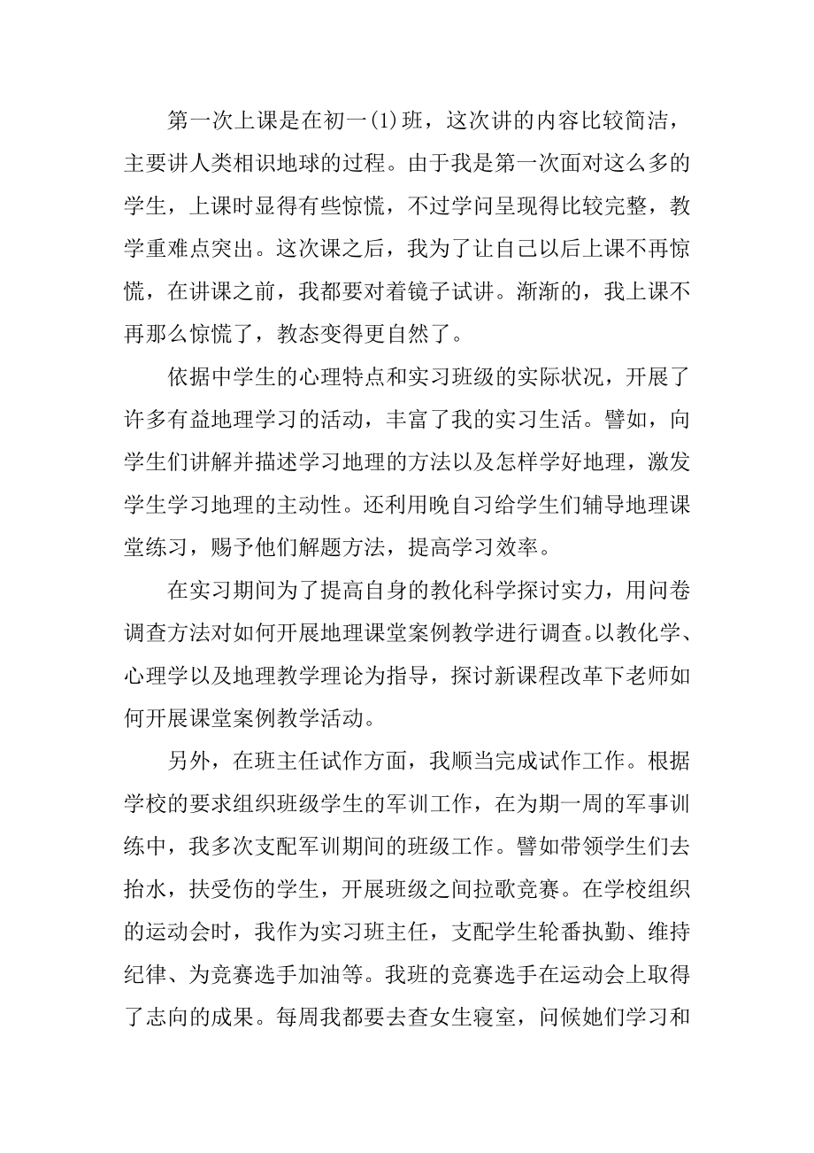 2022实习教师工作总结精编.docx_第2页