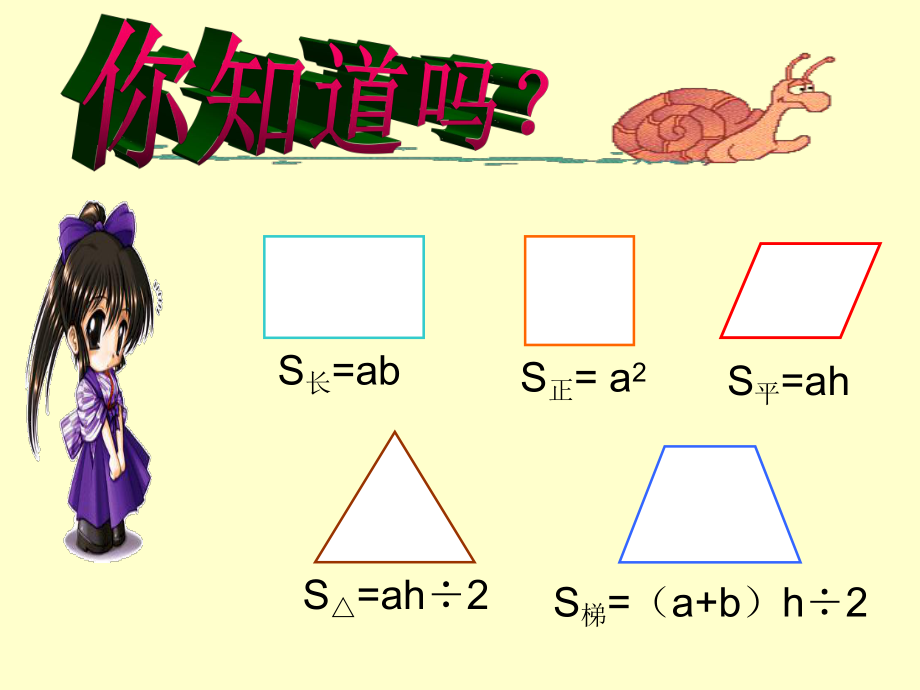 组合图形面积课件（北师大版五年级数学上册课件）.ppt_第1页