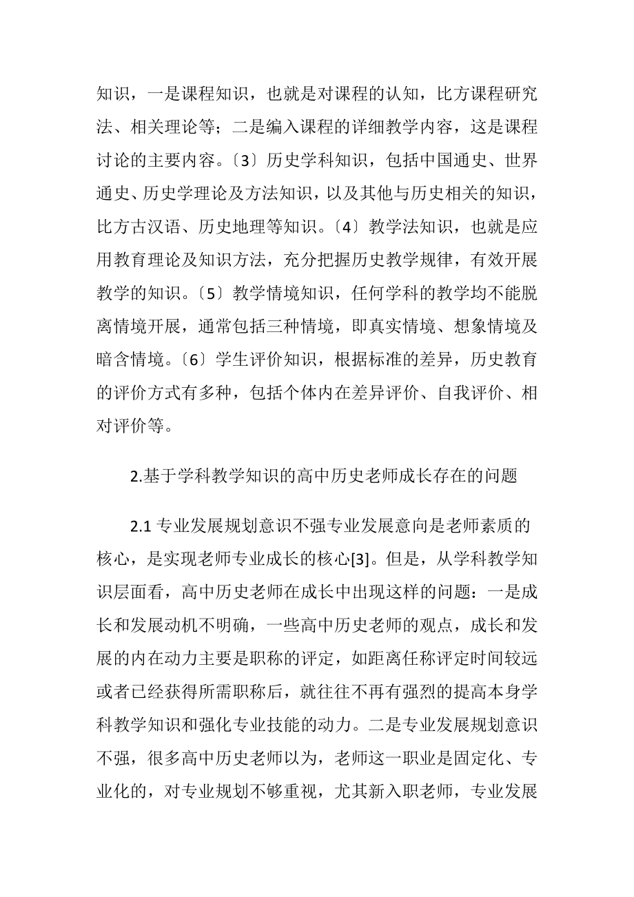 高中历史老师成长探析（精品）.docx_第2页