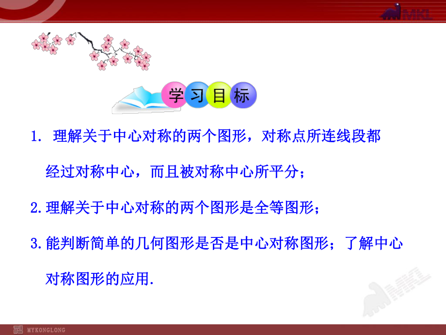 初中数学教学课件：2322中心对称图形（人教版九年级上）.ppt_第2页