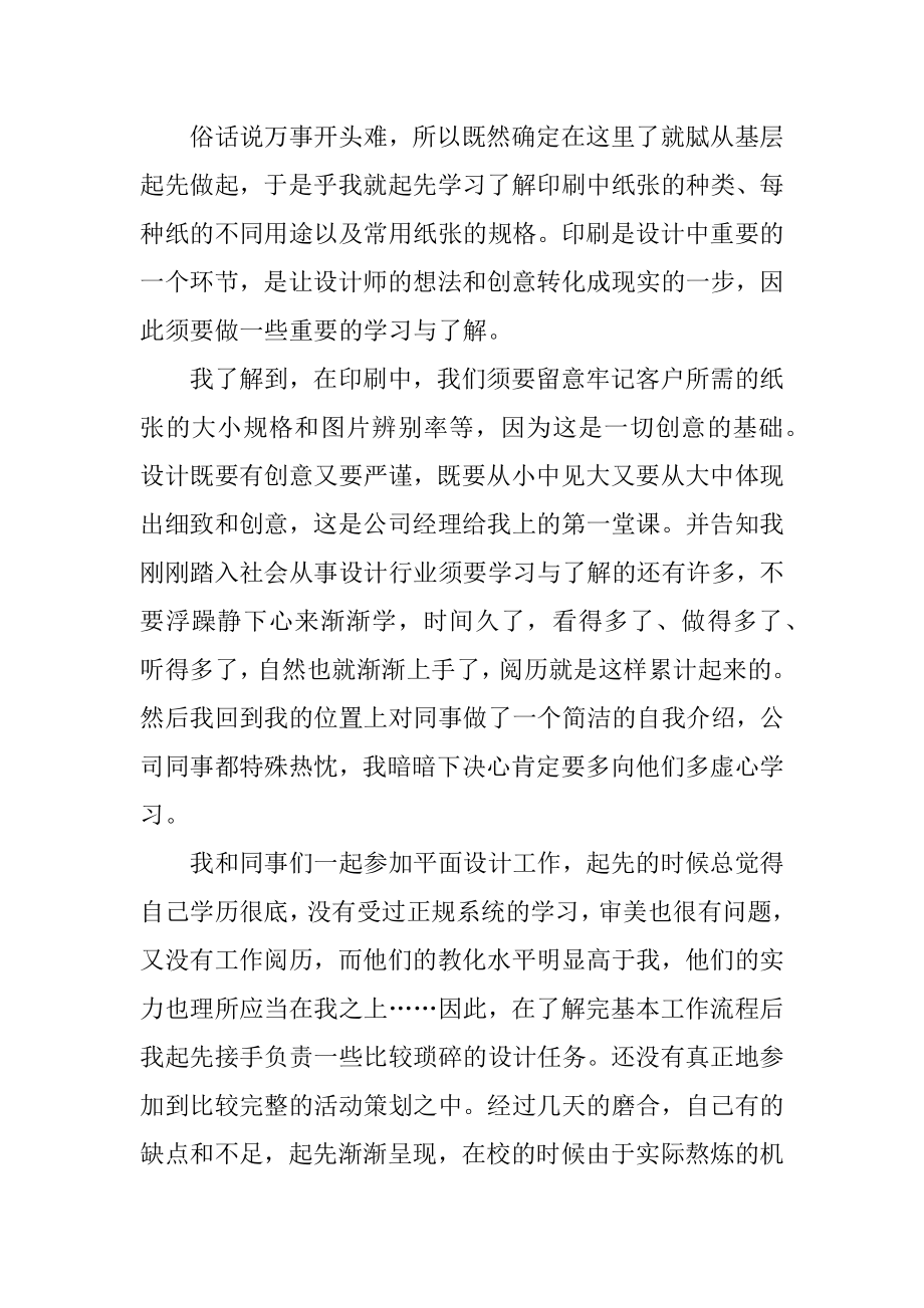 设计系实习总结感受范本.docx_第2页