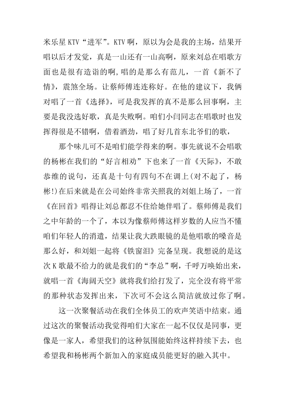 公司聚餐活动总结精品.docx_第2页