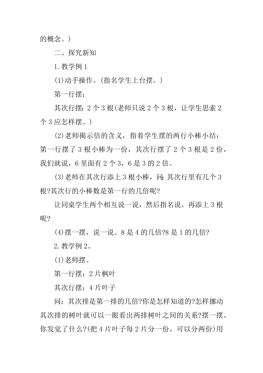 人教版小学三年级上册数学倍的认识教案范文.docx_第2页