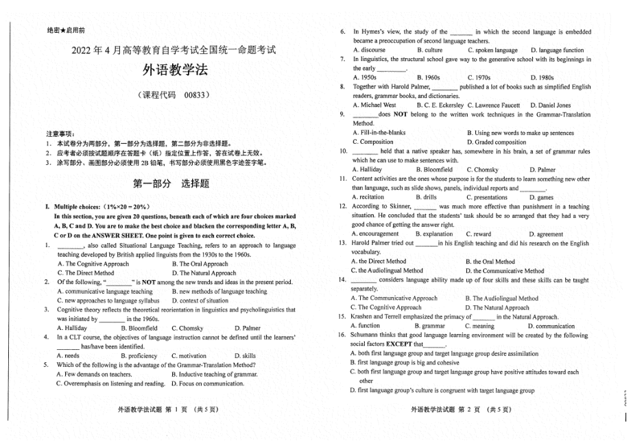 2022年4月自考试题00833外语教学法.pdf_第1页