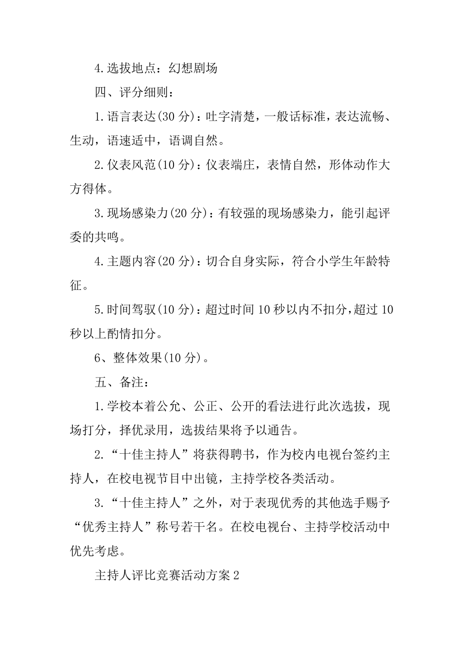 主持人评选比赛活动方案范文.docx_第2页