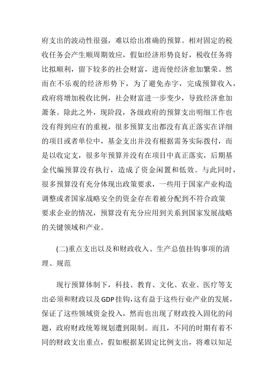 财政预算改革与财政审计探析.docx_第2页