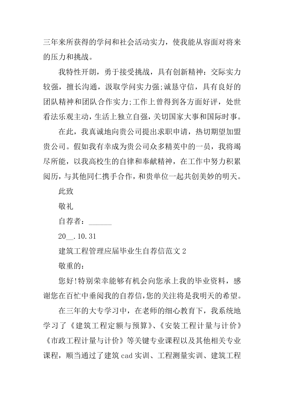 建筑工程管理应届毕业生自荐信范文.docx_第2页