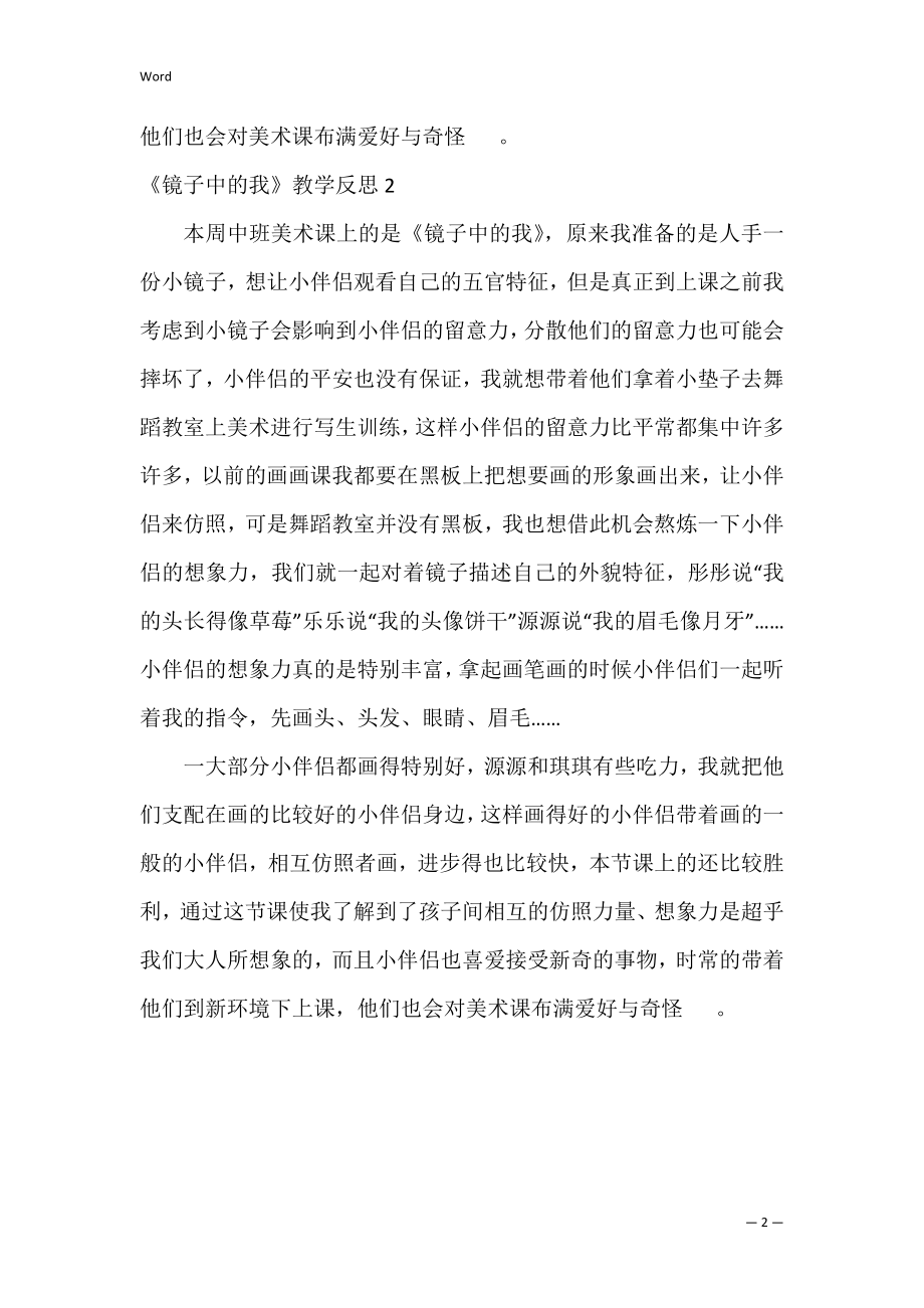 《镜子中的我》教学反思.docx_第2页