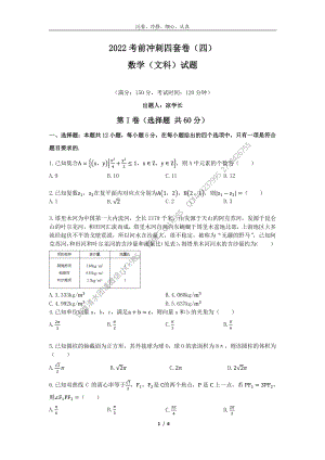 2022高考1_四套卷（四）文科.pdf