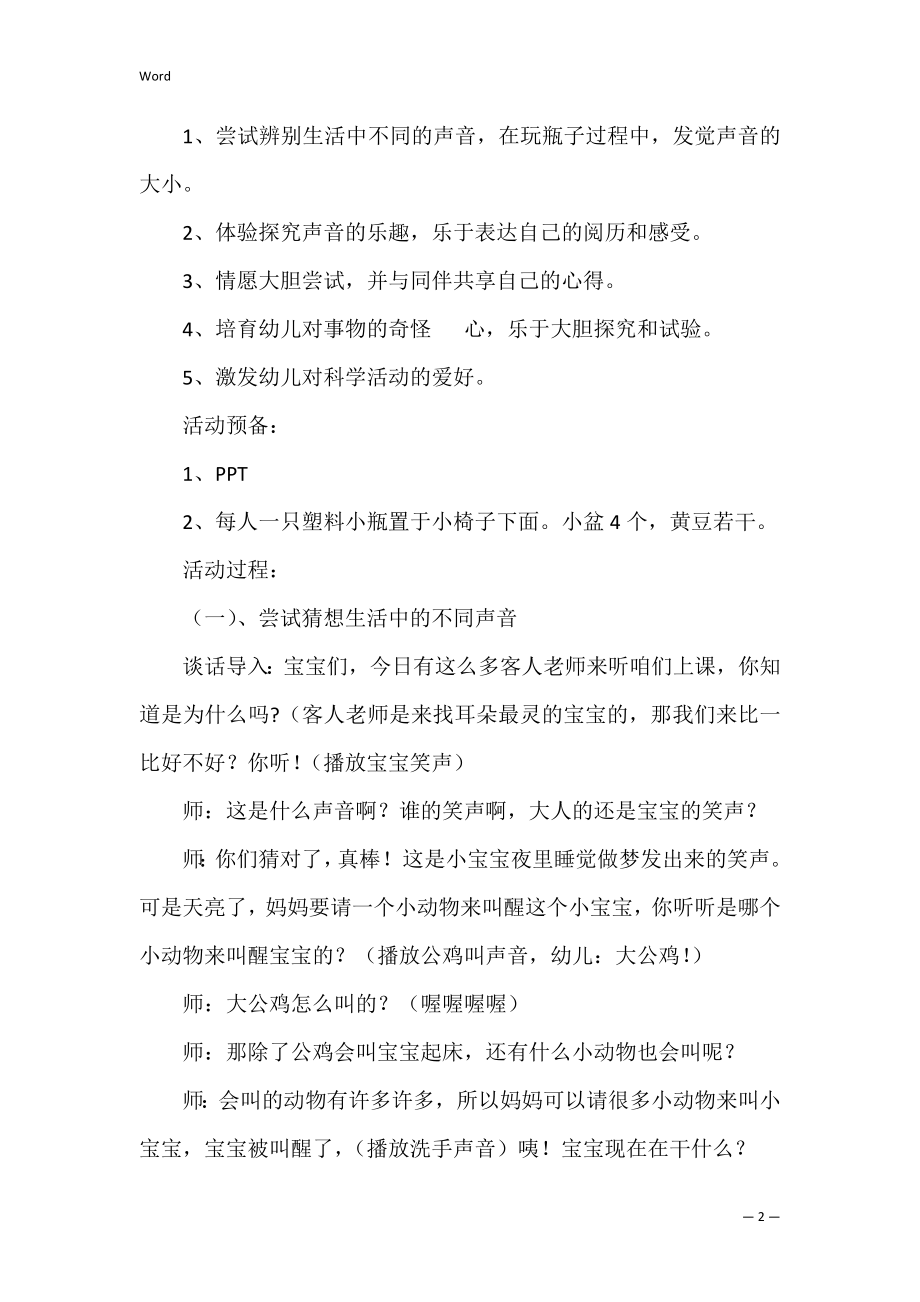 小班教案_22.docx_第2页