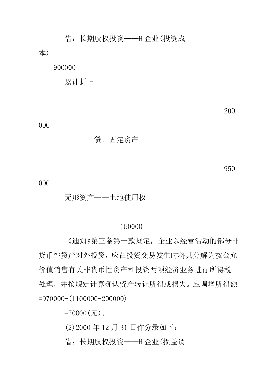 纳税疑难案例精编.docx_第2页