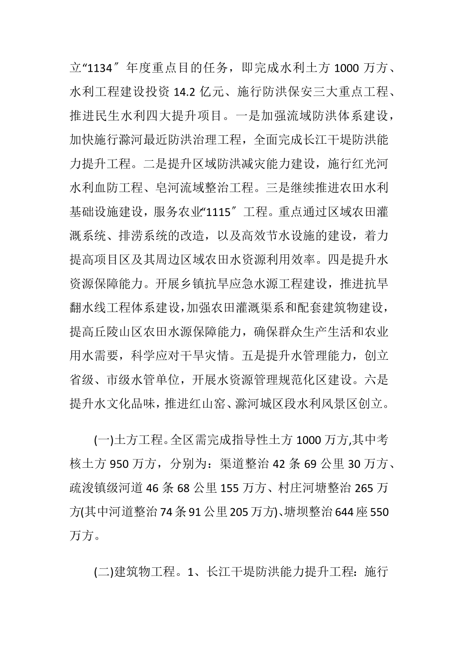 区委水利当代化建造工作意见-精品文档.docx_第2页