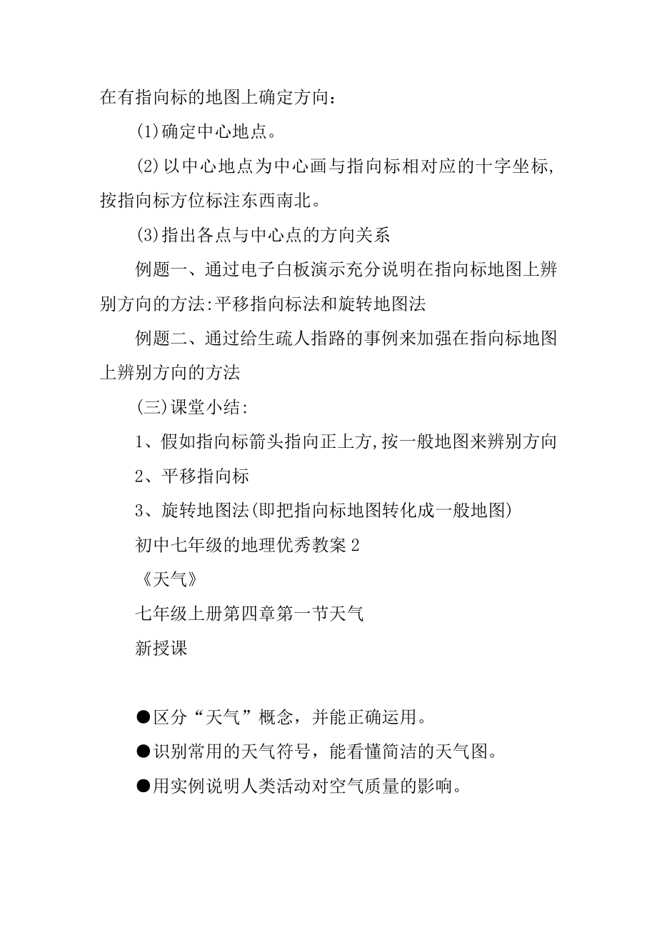 初中七年级的地理优秀教案优质.docx_第2页