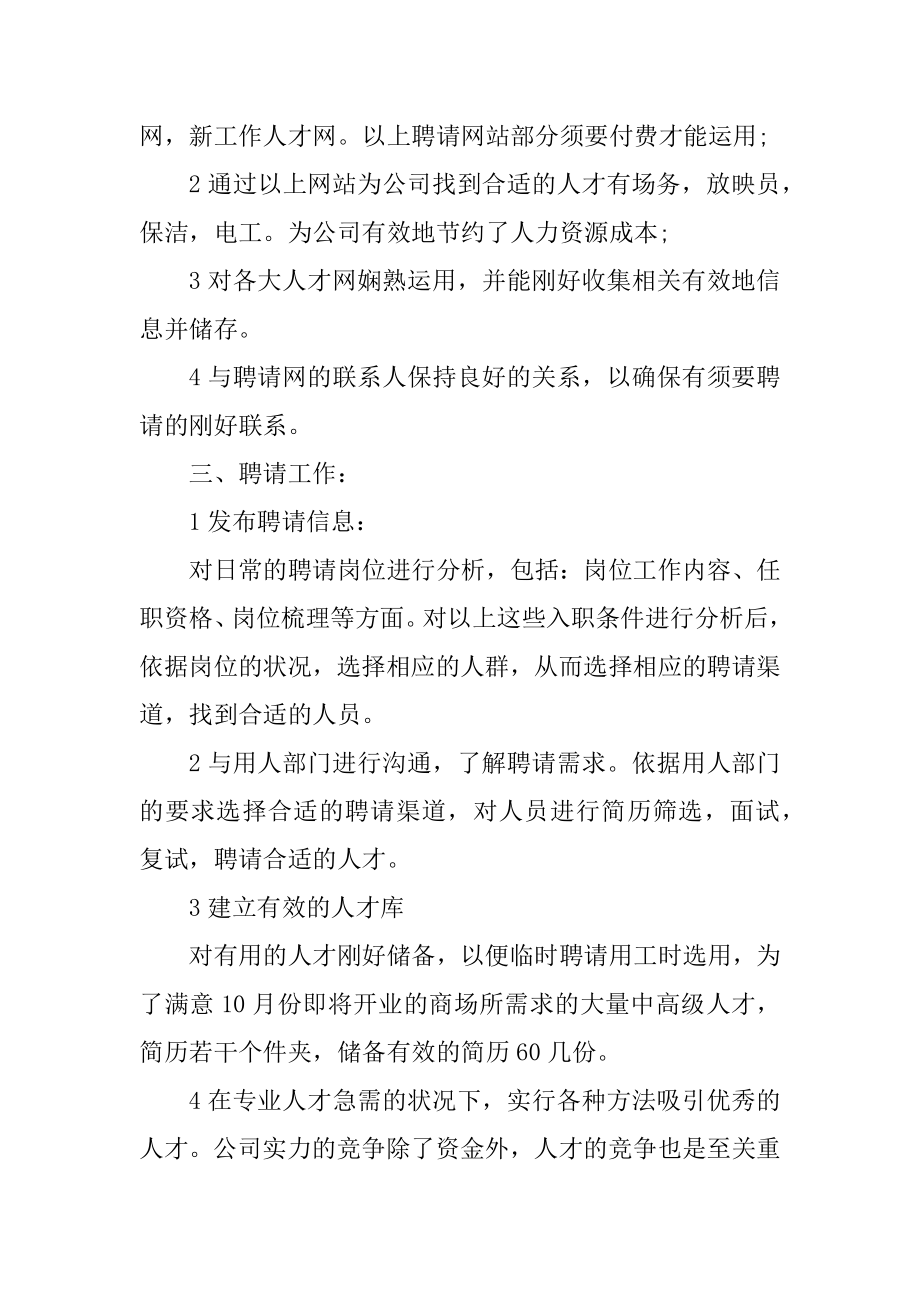 2021招聘个人总结范文汇总.docx_第2页