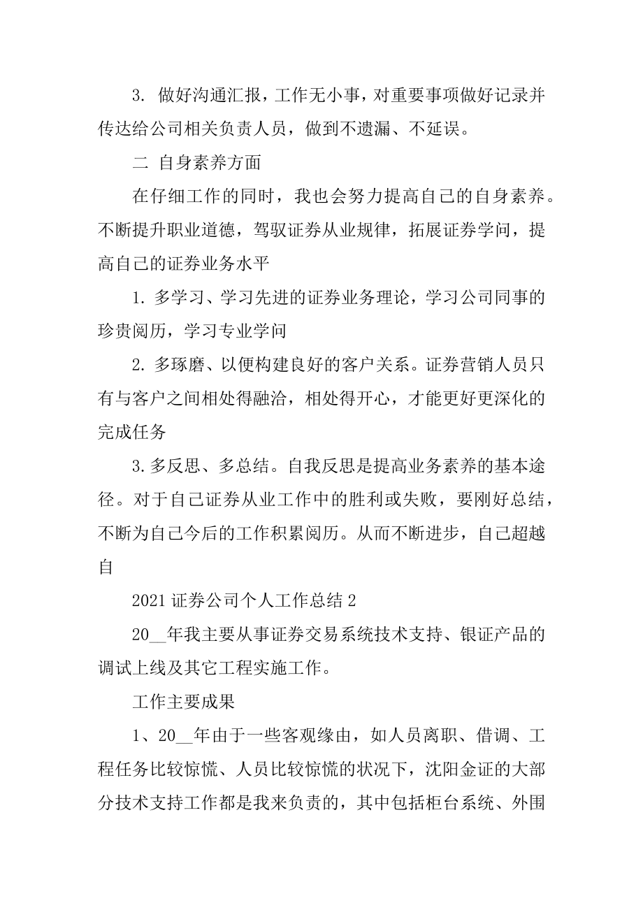 2021证券公司个人工作总结优质.docx_第2页