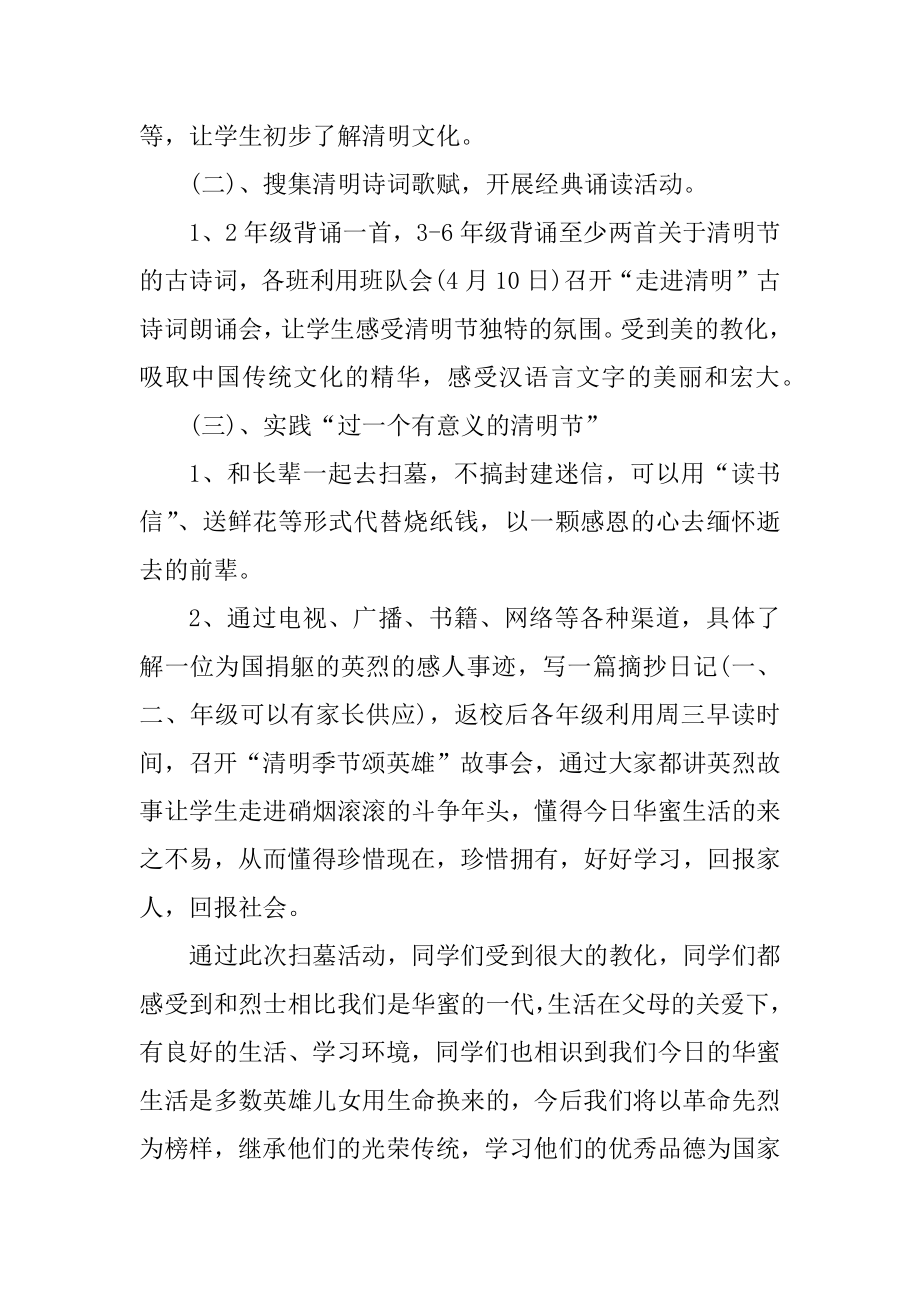 2021清明节策划活动方案汇总.docx_第2页