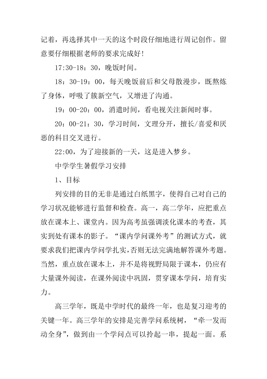 2021年高中学生暑假学习计划最新.docx_第2页