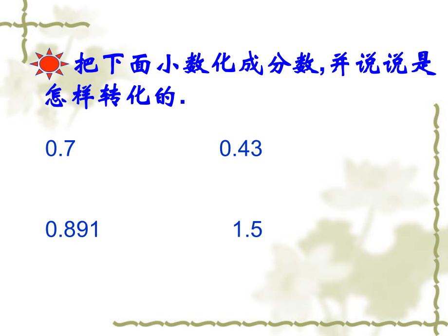 小数百分数互化2.ppt_第2页